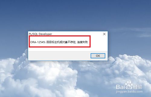 oracle ORA-12545:因目标主机或对象不存在