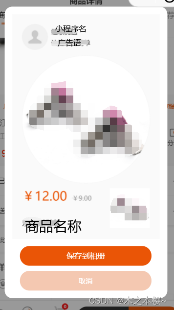 uniapp实现微信小程序端动态生成海报